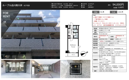 ルーブル品川南大井 407号 0