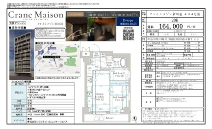 クレインメゾン新川通 404号 0
