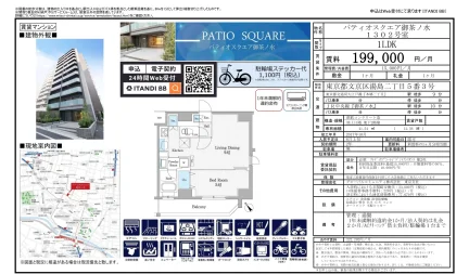 物件パティオスクエア御茶ノ水 1302号 0
