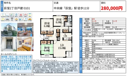 荻窪2丁目戸建 0101 0101 0
