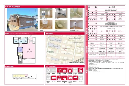 ベル小田原 103号 0