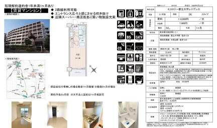 エコロジー都立大学レジデンス 211号 0