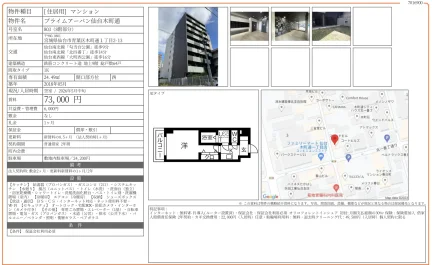 プライムアーバン仙台木町通 803 0