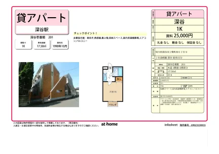 深谷壱番館 201 0
