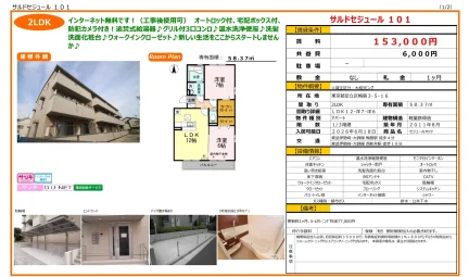 サルドセジュール 101号 0