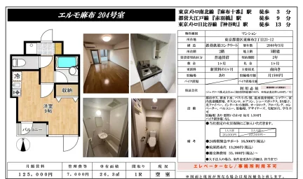 エルモ麻布 204号 0