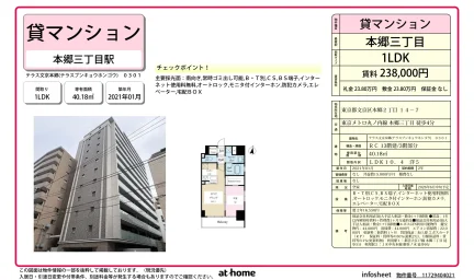 テラス文京本郷 0