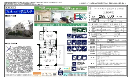 パークアクシス学芸大学 509号 0