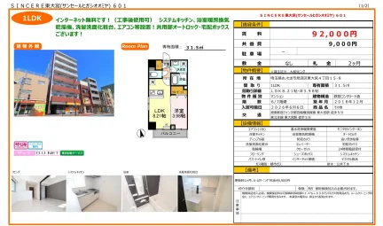 SINCERE東大宮 601号 0