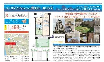 ライオンズマンション港西第5 102号 0