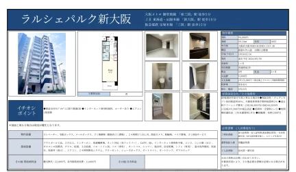 ラルシェパルク新大阪 1003 0