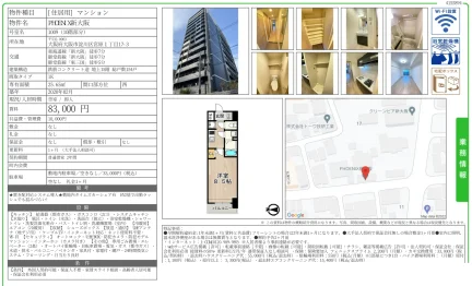 PHOEN X新大阪 1009号 0