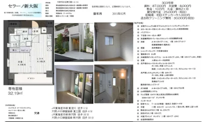 セラーノ新大阪 303号 0