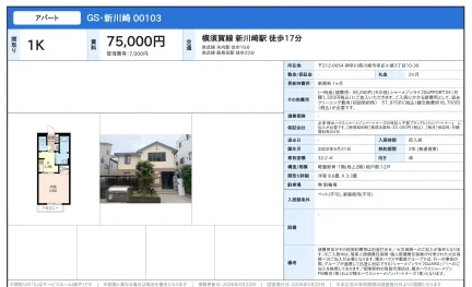 GS 新川崎 00103 103号 0