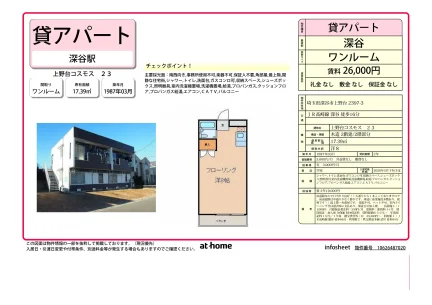 上野台コスモス 23 0