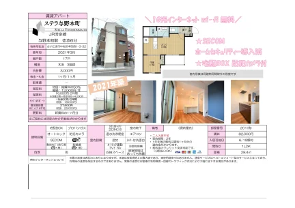 ステラ与野本町 201 0