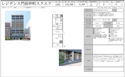 レジデンス門前仲町スクエア 110号 0