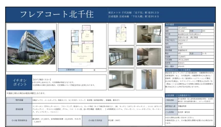 フレアコート北千住 505号 0