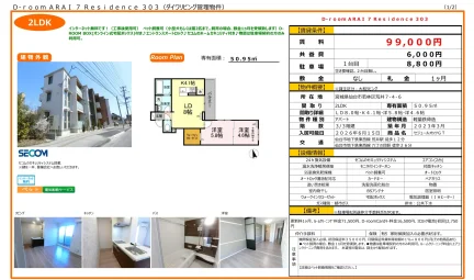 D-room ARAI 7 Residence 303号 0