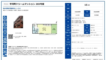 平河町ドリームマンション 203号 0