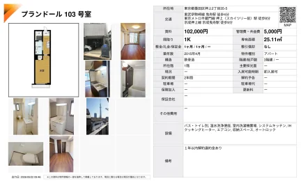 プランドール 103号 0
