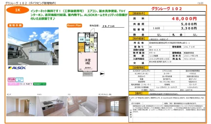 グランレーヴ 102 102号 0