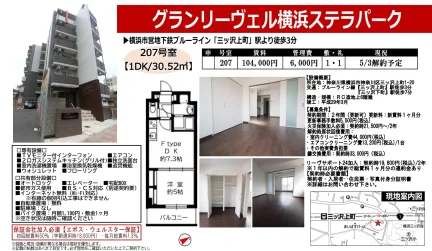 グランリーヴェル横浜ステラパーク 207号 0