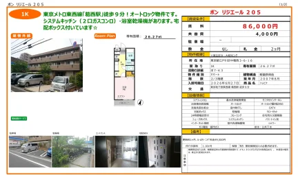 ボンリジエール205 205号 0
