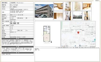 SjハイムI 207 0