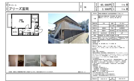 ブリーズ富岡 203 0