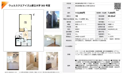 ウェルスクエアイズム都立大学 303号室 303号 0