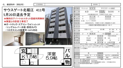 サウスゲート北堀江 411号 0