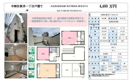 中野区新井一丁目戸建て 1 0