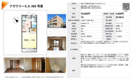フラワリーヒル 205号 0