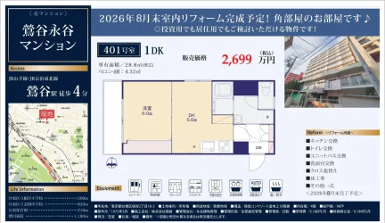 鶯谷永谷 401号 0