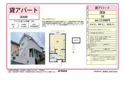 アリス上柴18号館 102 0