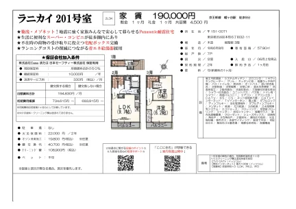 ラニカイ 201号 0