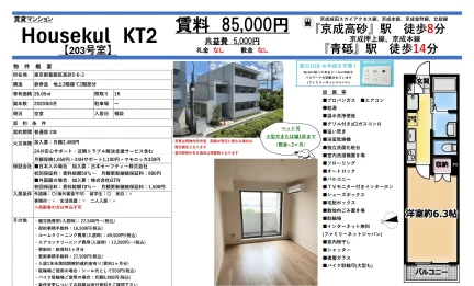 マンション 203号 0