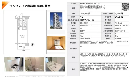 コンフォリア南砂町 0204号 0