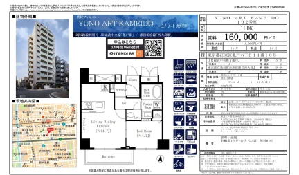 ユノアートカメイド 102号 0