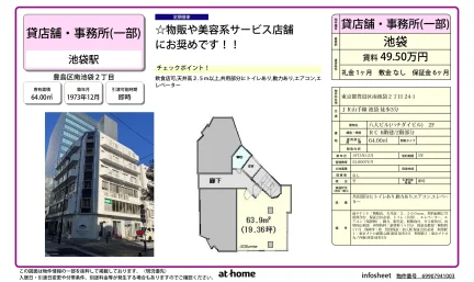八大ビル 2F 0