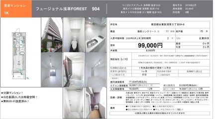フュージョナル浅草FOREST 904 904 0