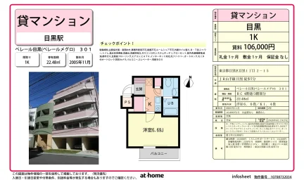 ベレール目黒 0