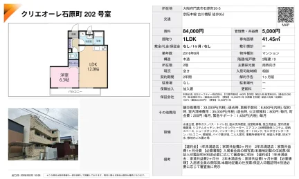 クリエオーレ石原町 202号 0