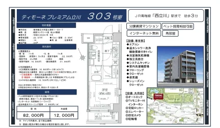 ティモーネ プレミアム立川 303号室 303号 0