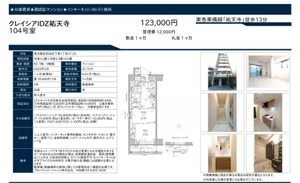 クレイシアIDZ祐天寺 104号 0