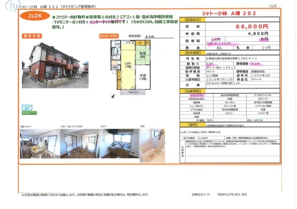 シャトー小林 A棟 202 202号 0