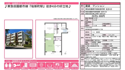 ハル 桜新町 2階 0