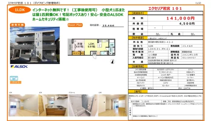 エクセリア若宮 101 101号 0