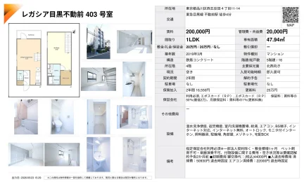 レガシア目黒不動前 403号 0